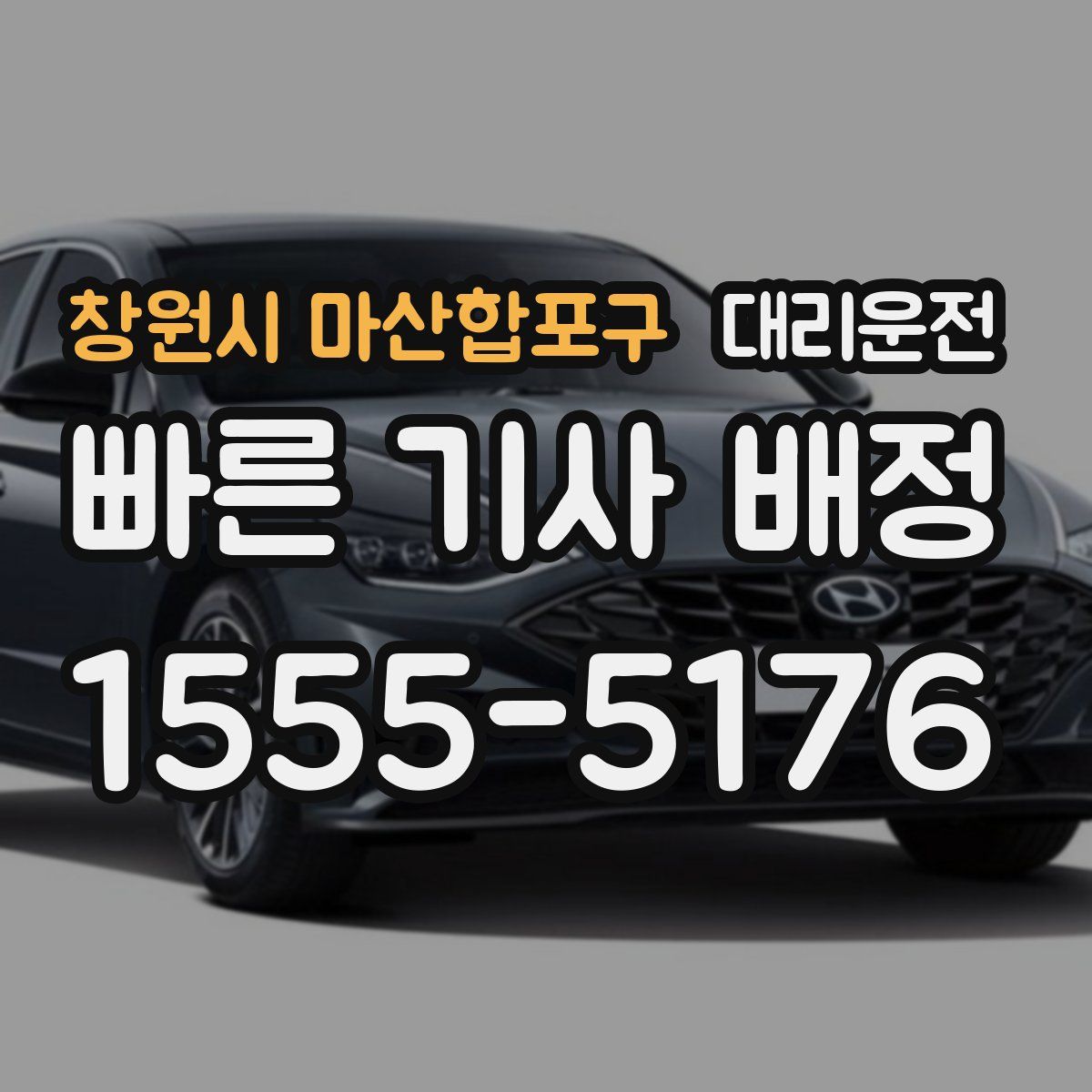 대리운전