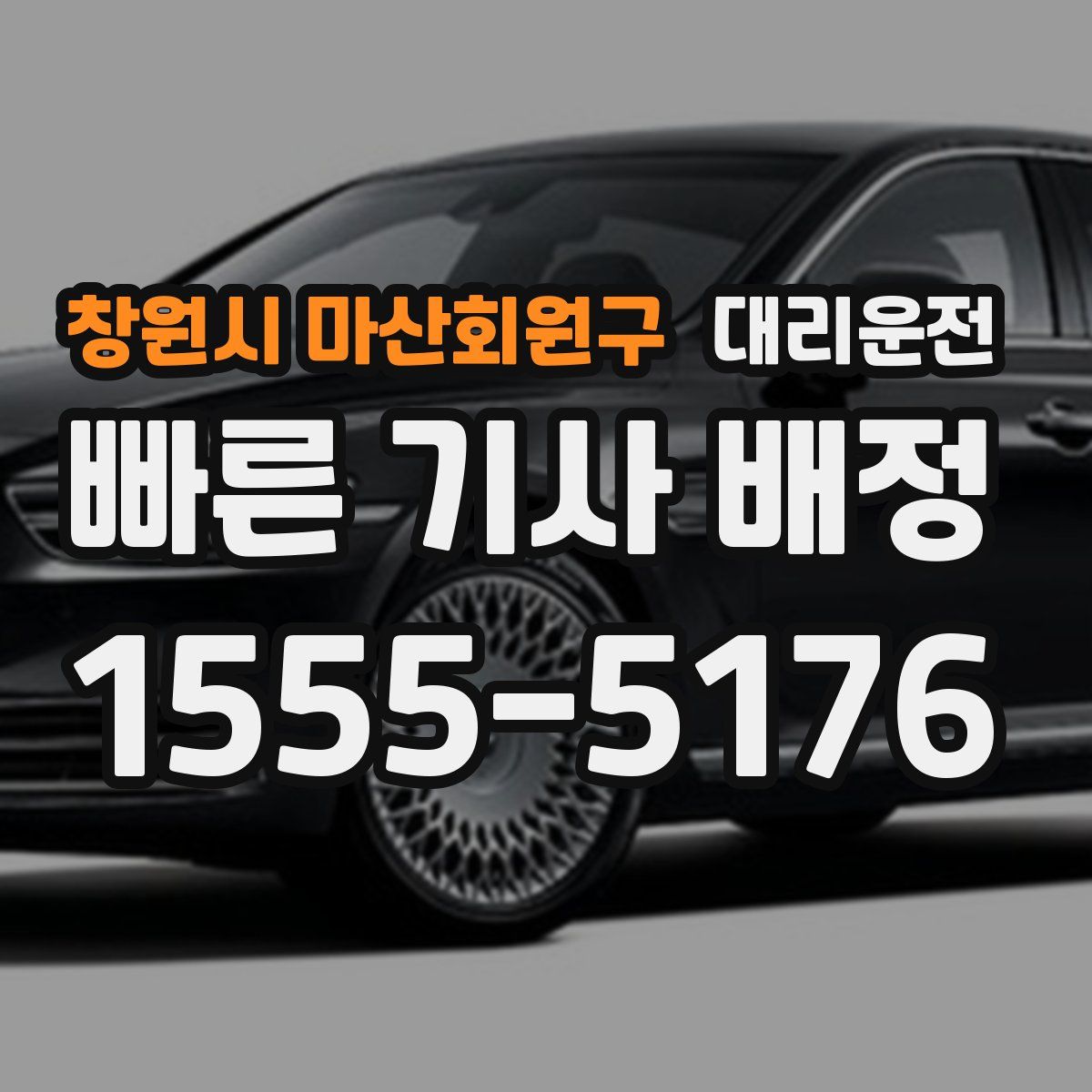 대리운전