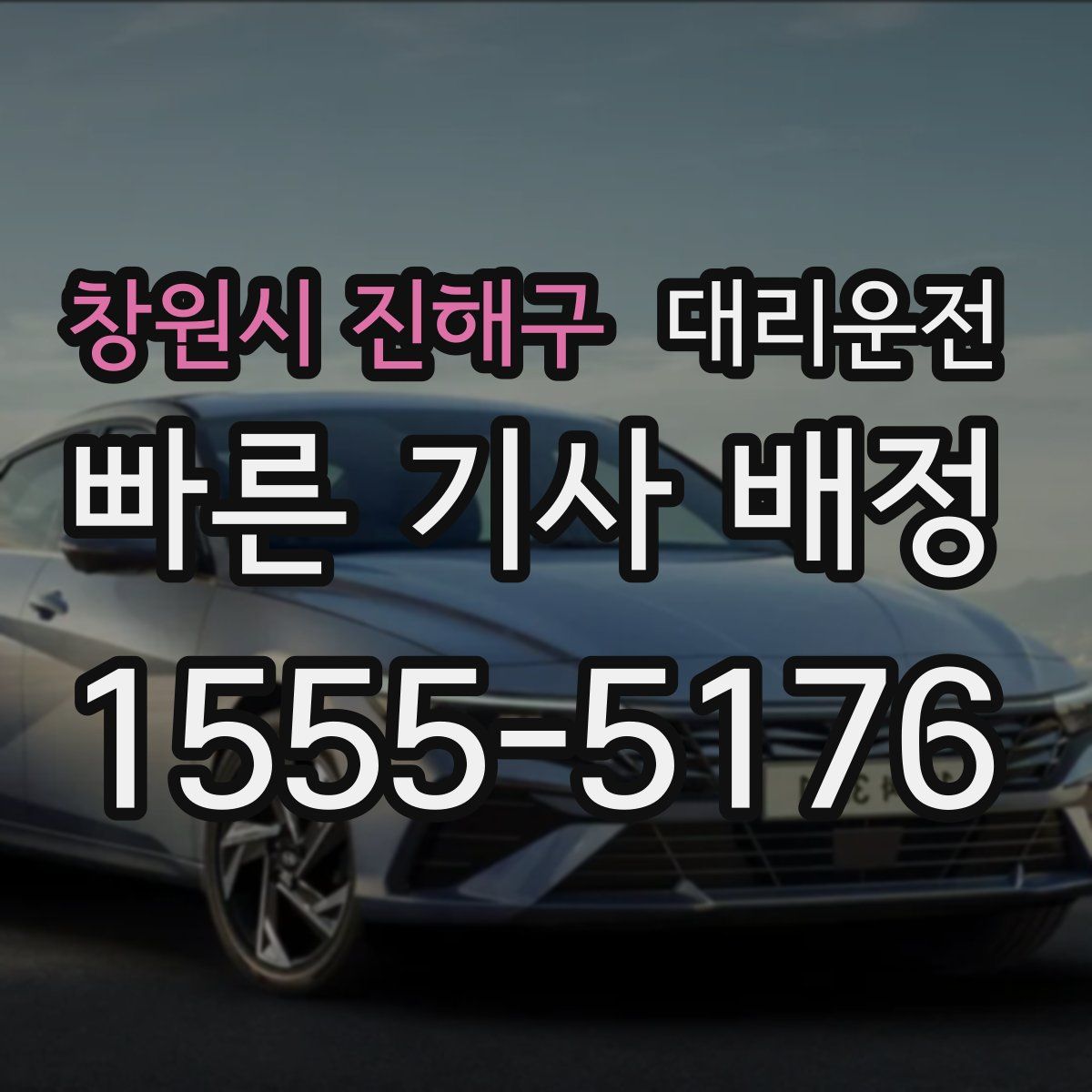 대리운전
