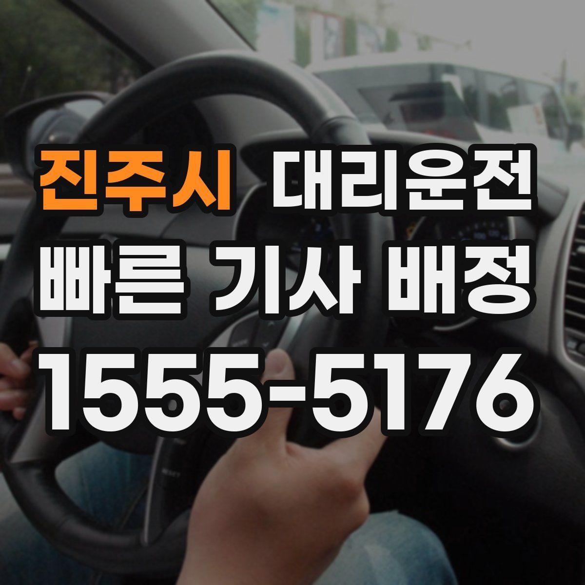 대리운전