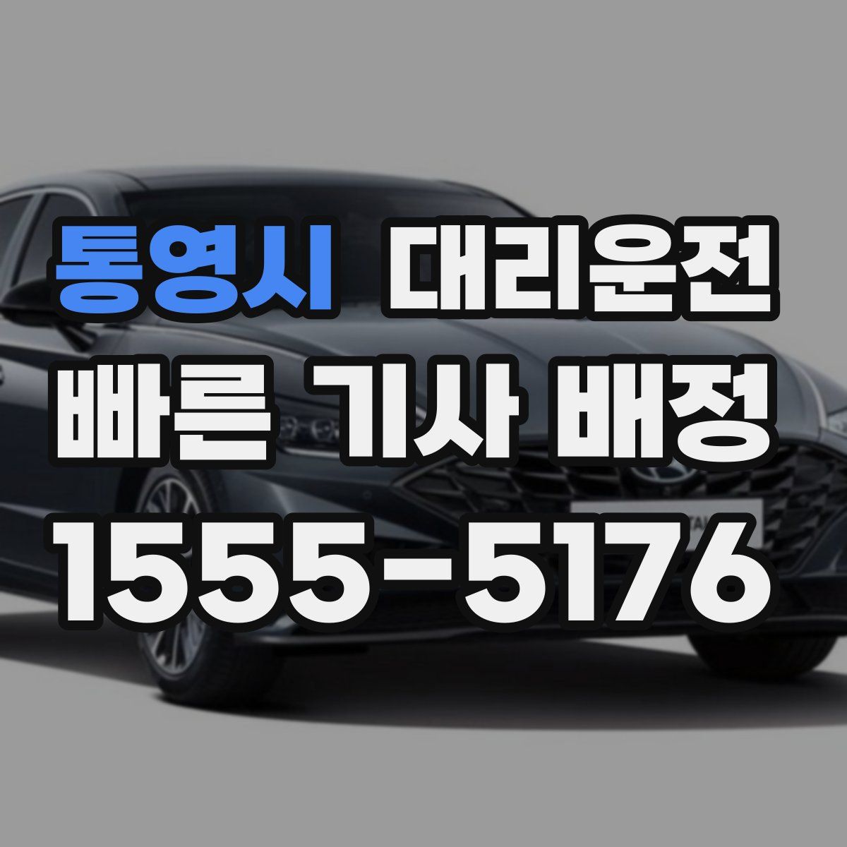 대리운전