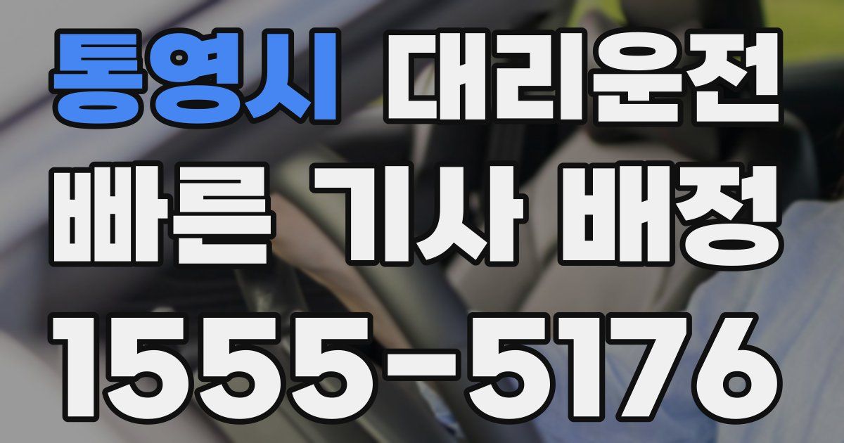 일일대리기사