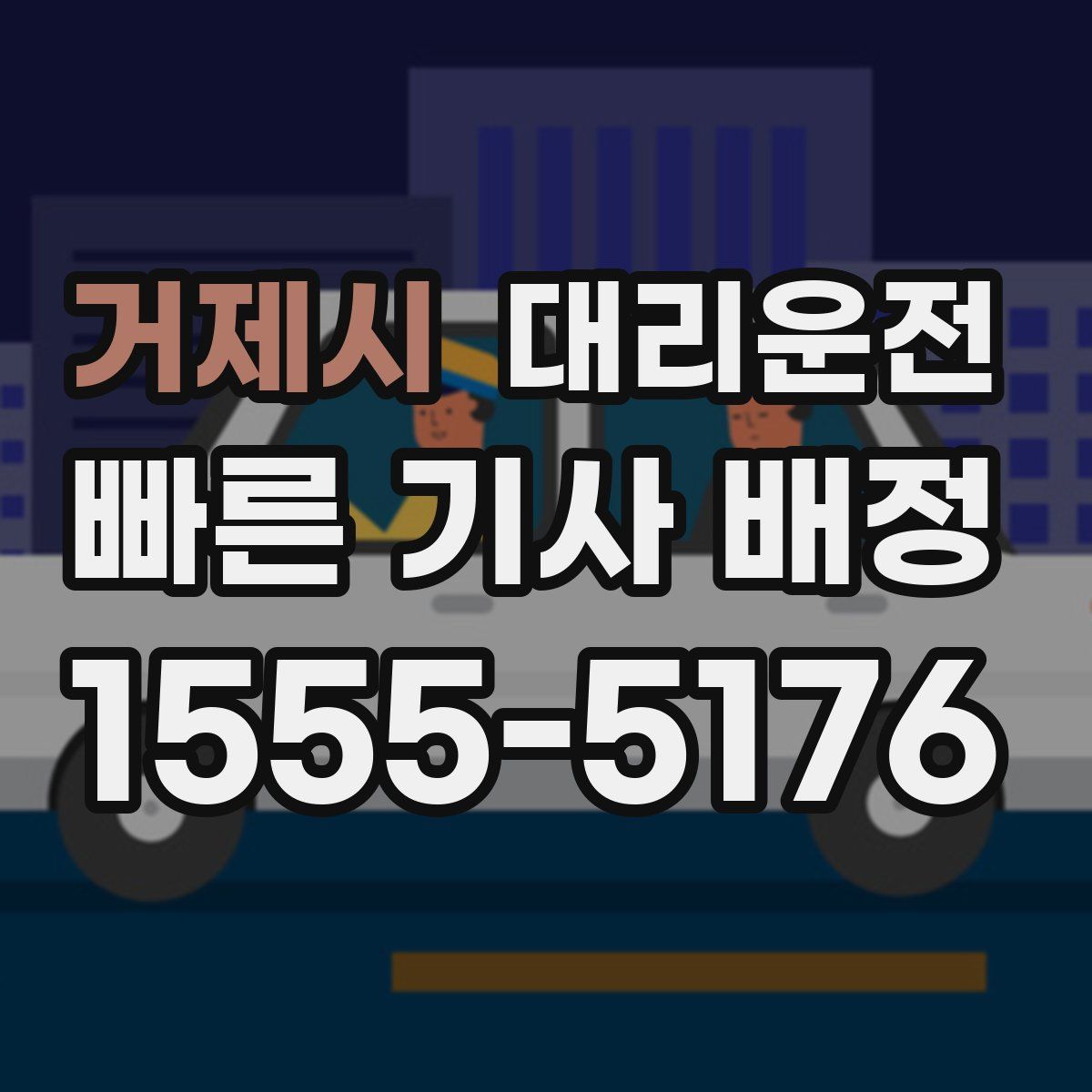 대리운전