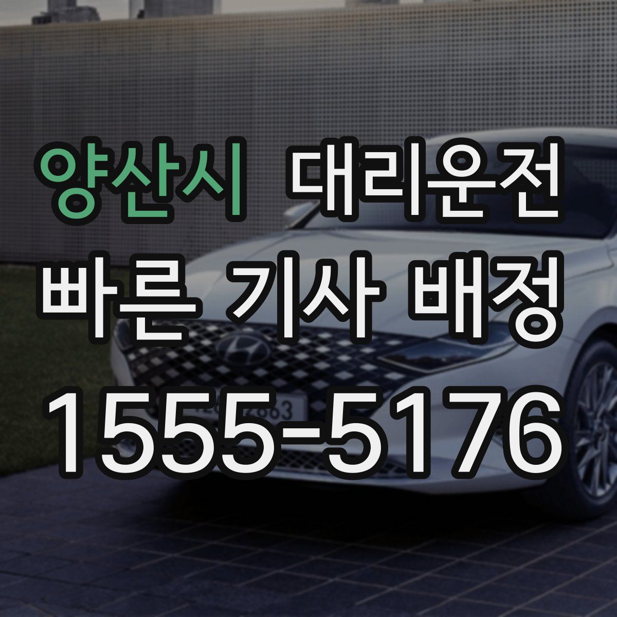 대리운전