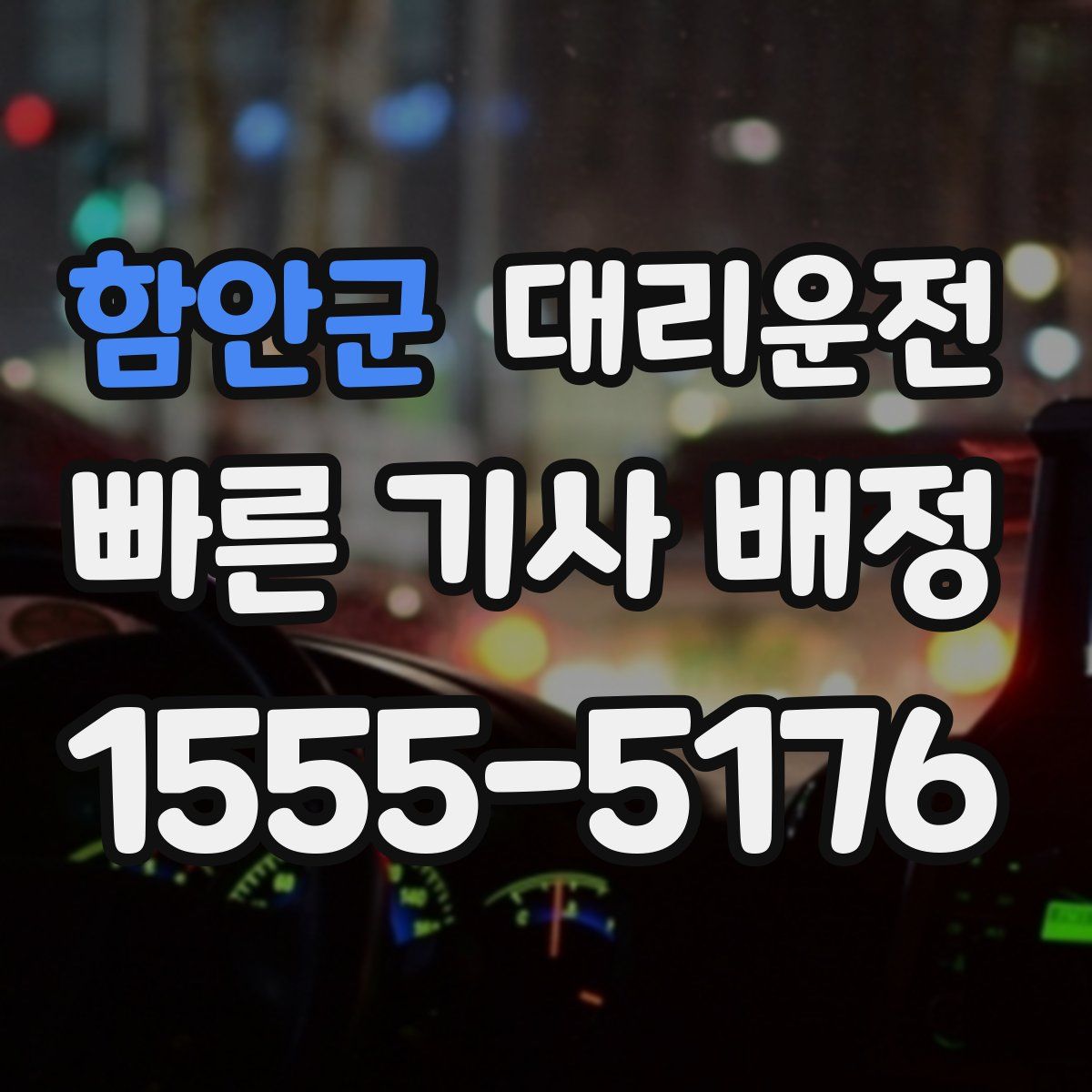 대리운전