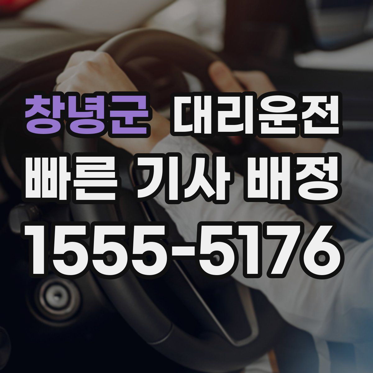 대리운전