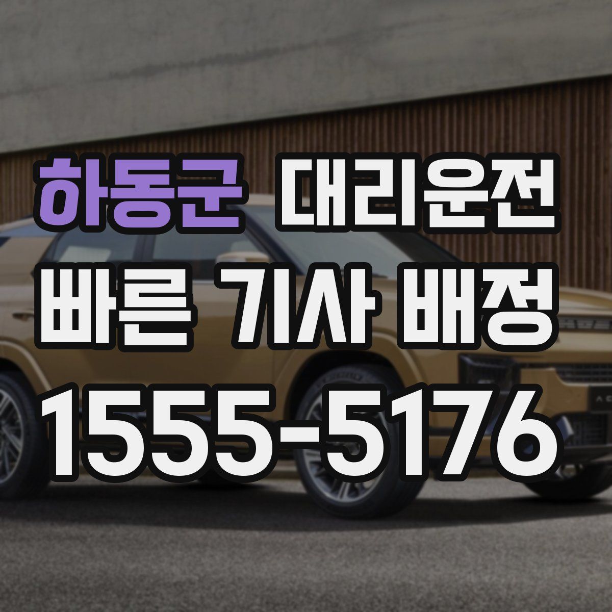 대리운전