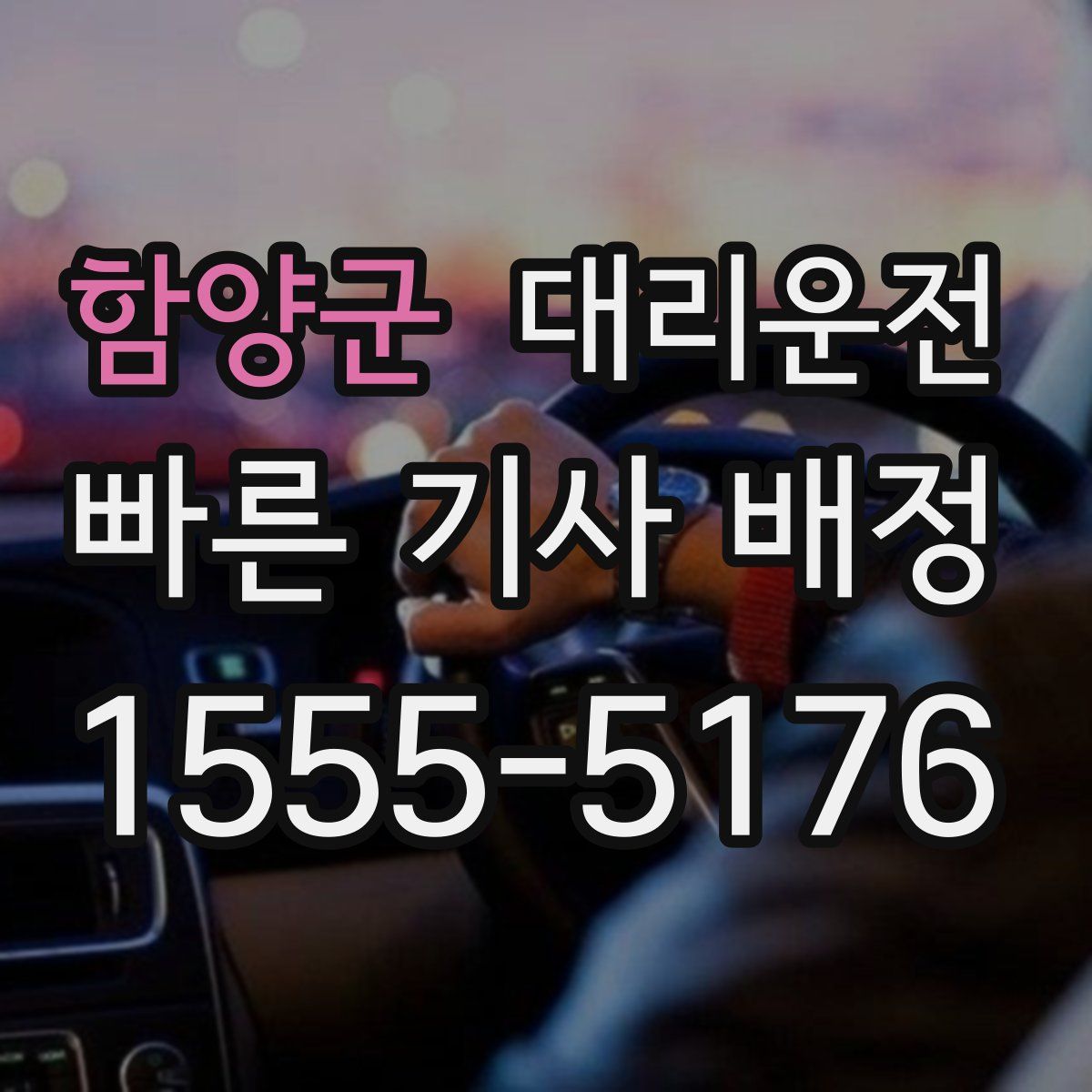 대리운전