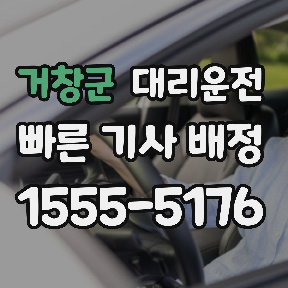 대리운전