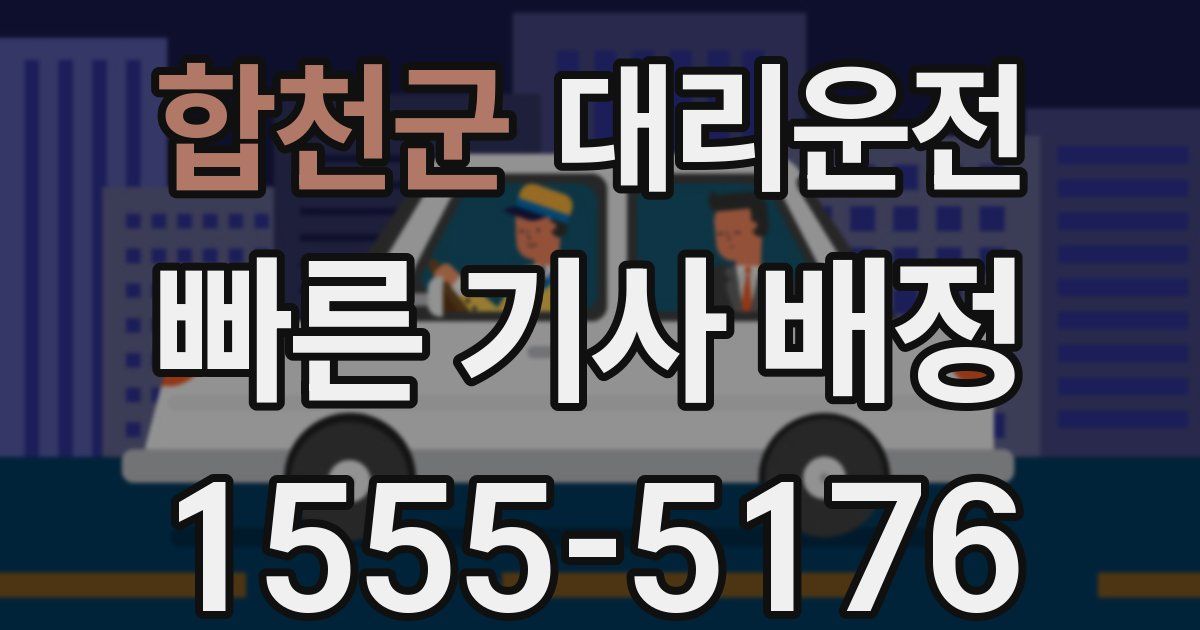일일대리기사