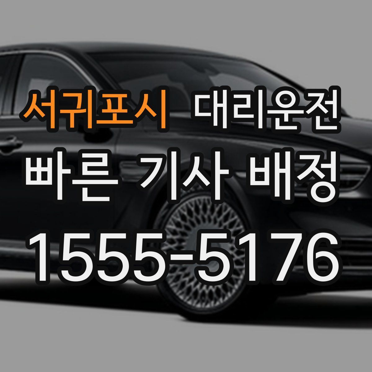 대리운전
