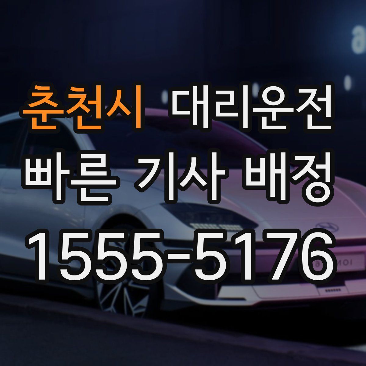 대리운전