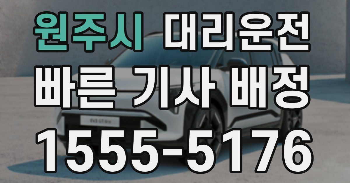 일일대리기사