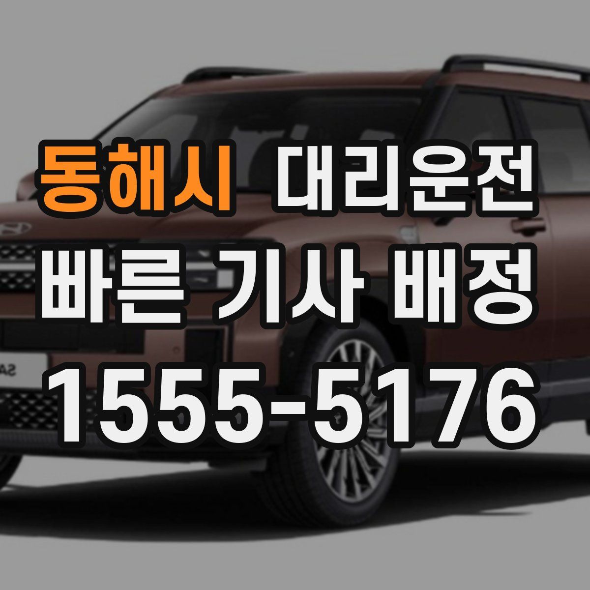 대리운전