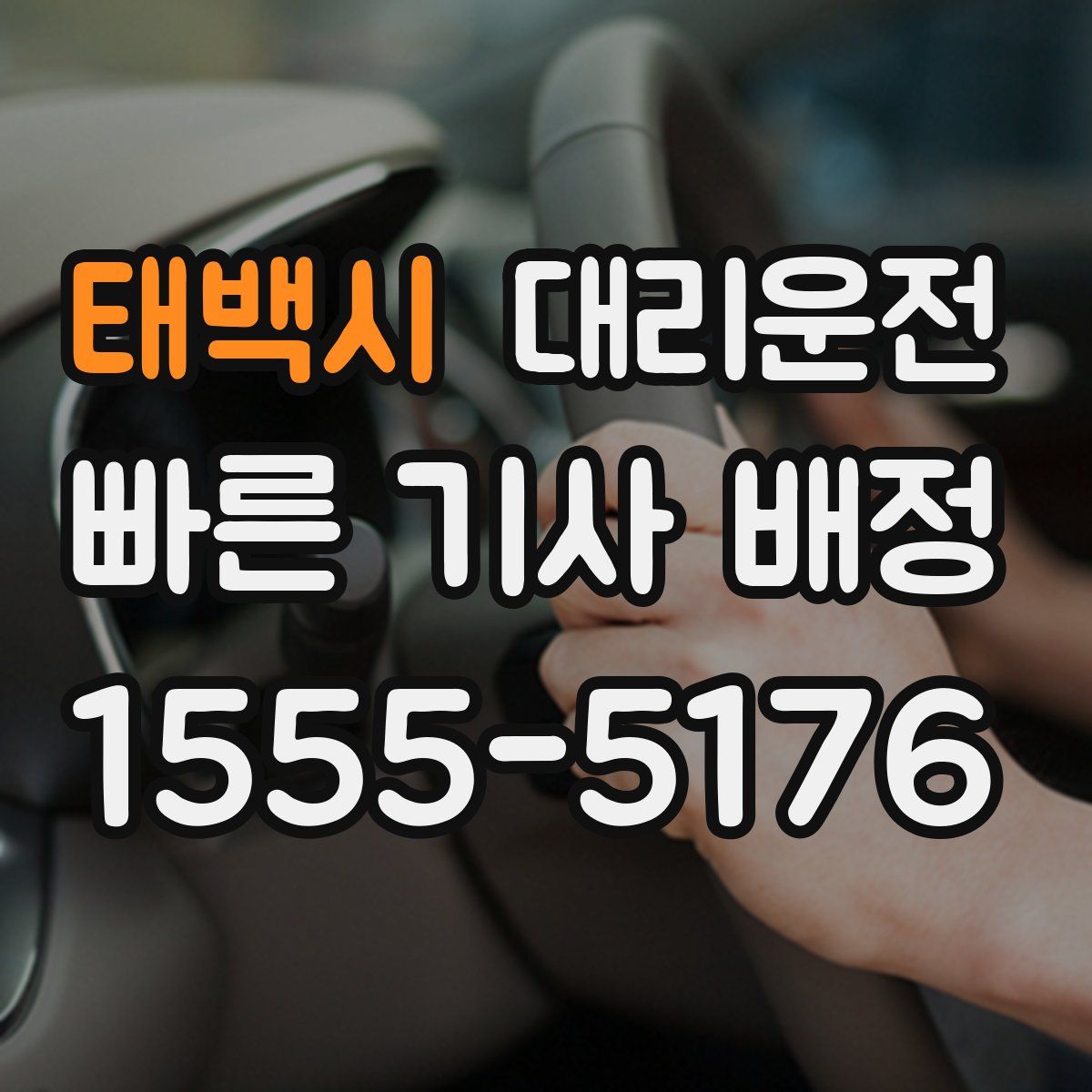 대리운전