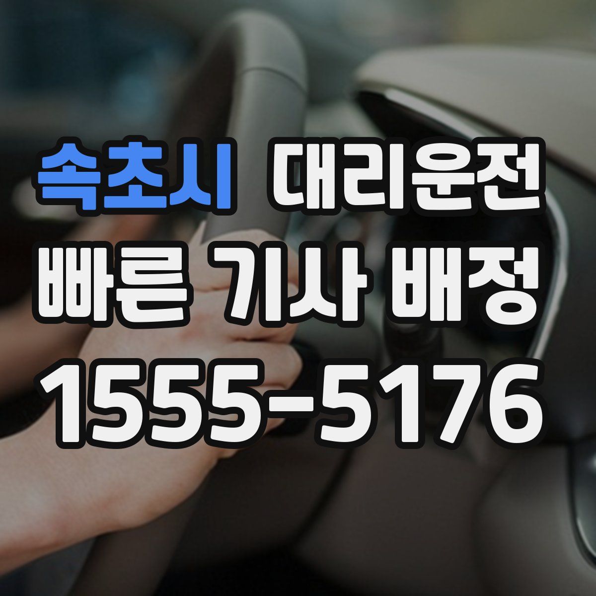 대리운전