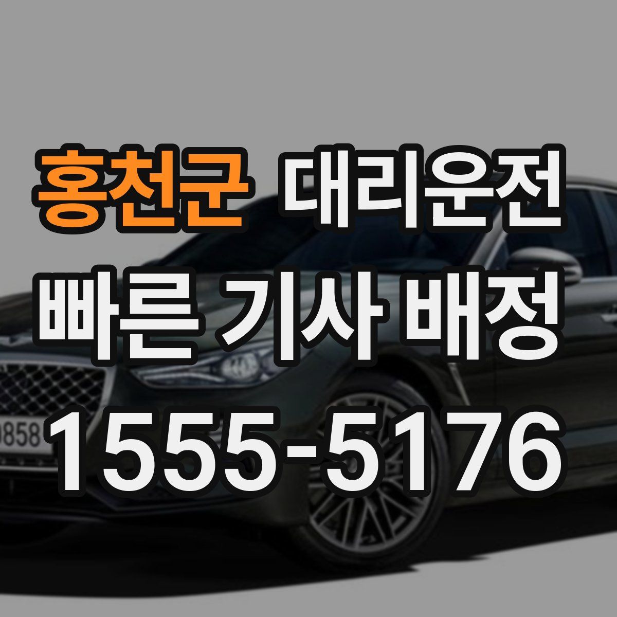 대리운전