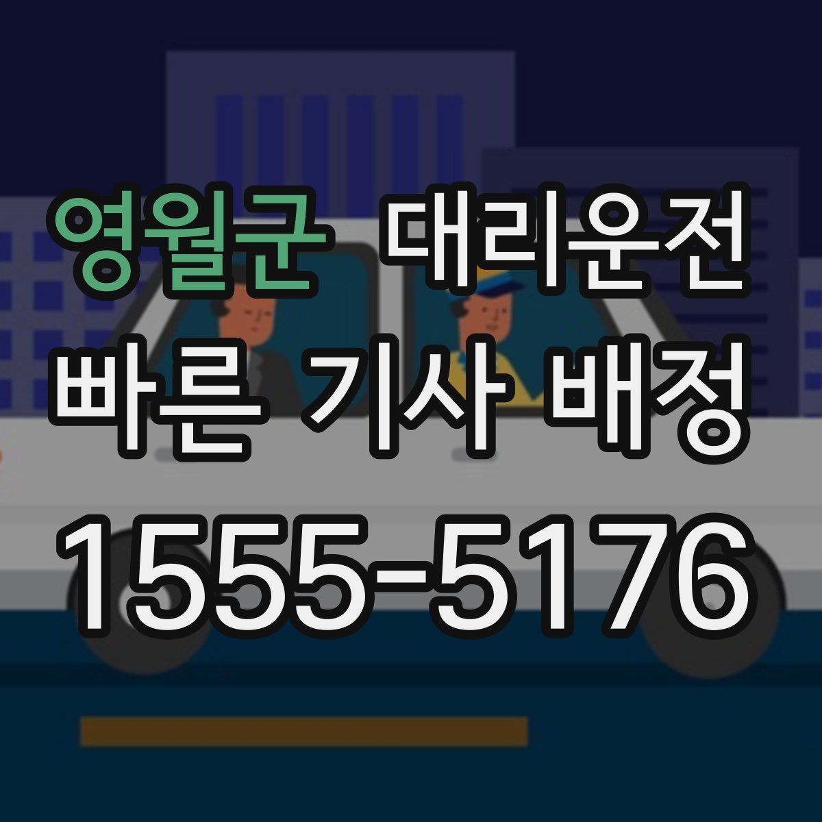대리운전