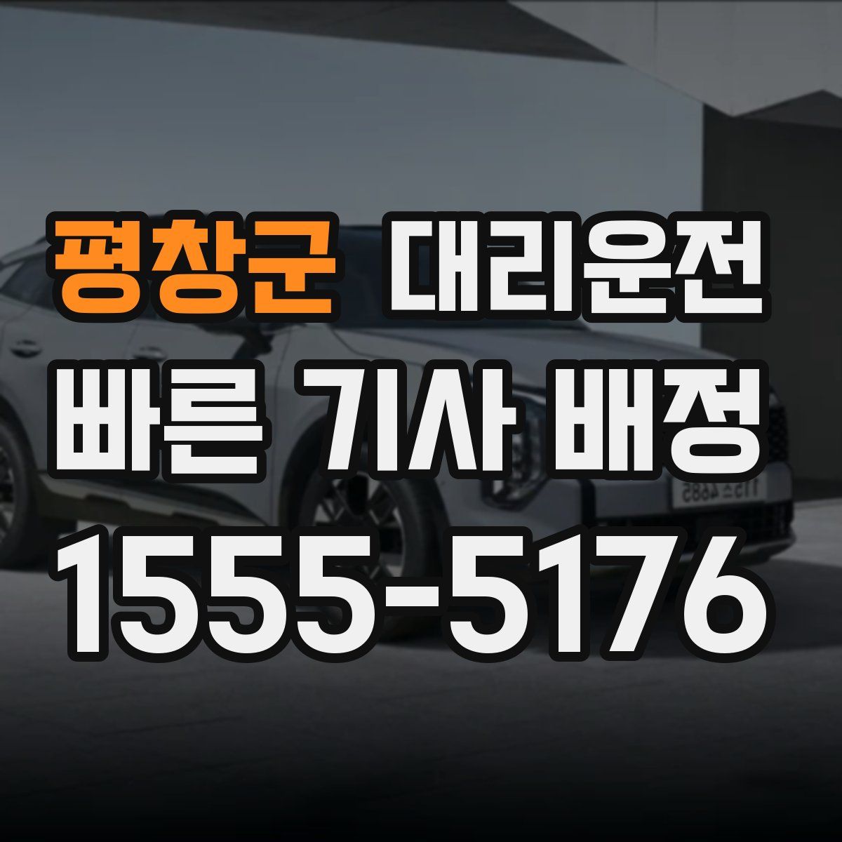 대리운전