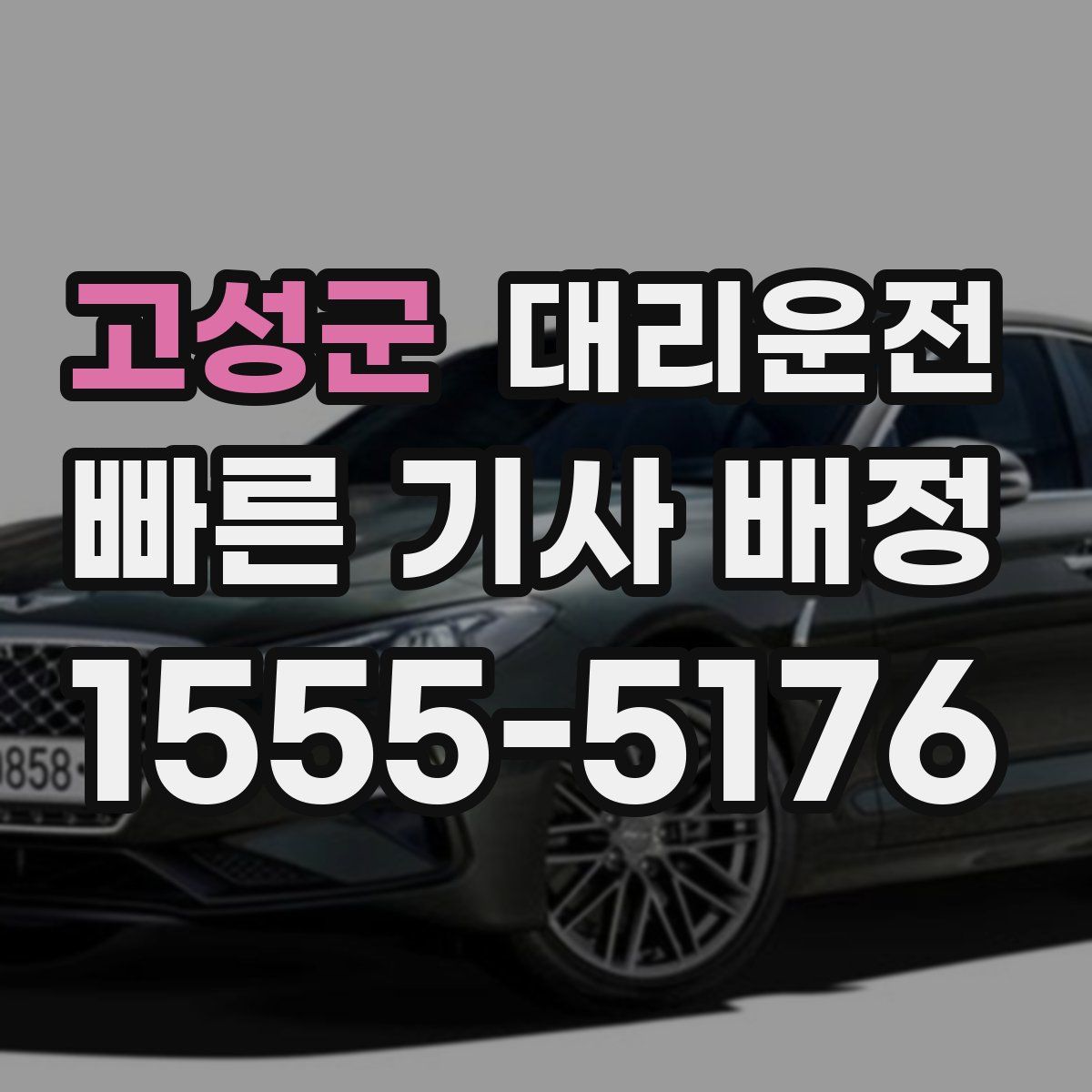 대리운전