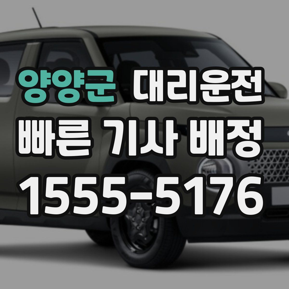 대리운전
