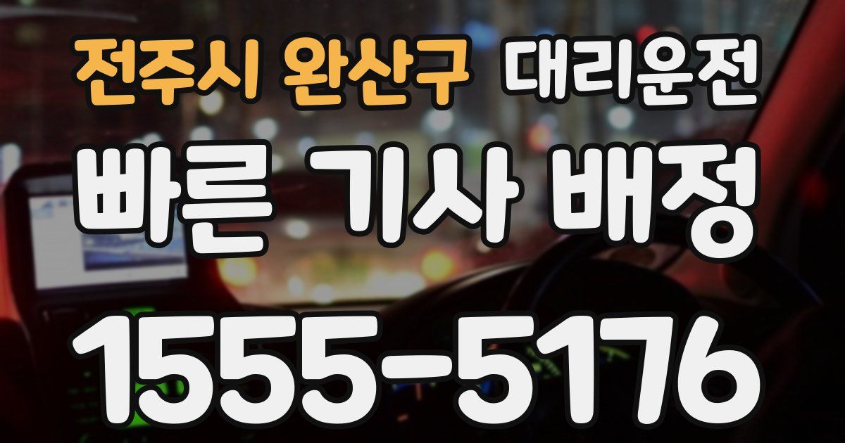 일일대리기사