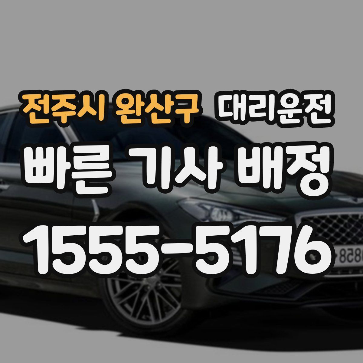 대리운전