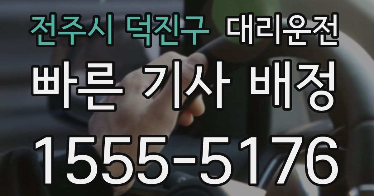 일일대리기사
