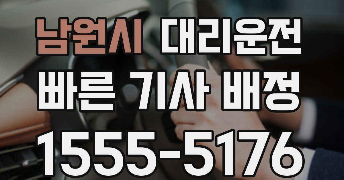 일일대리기사
