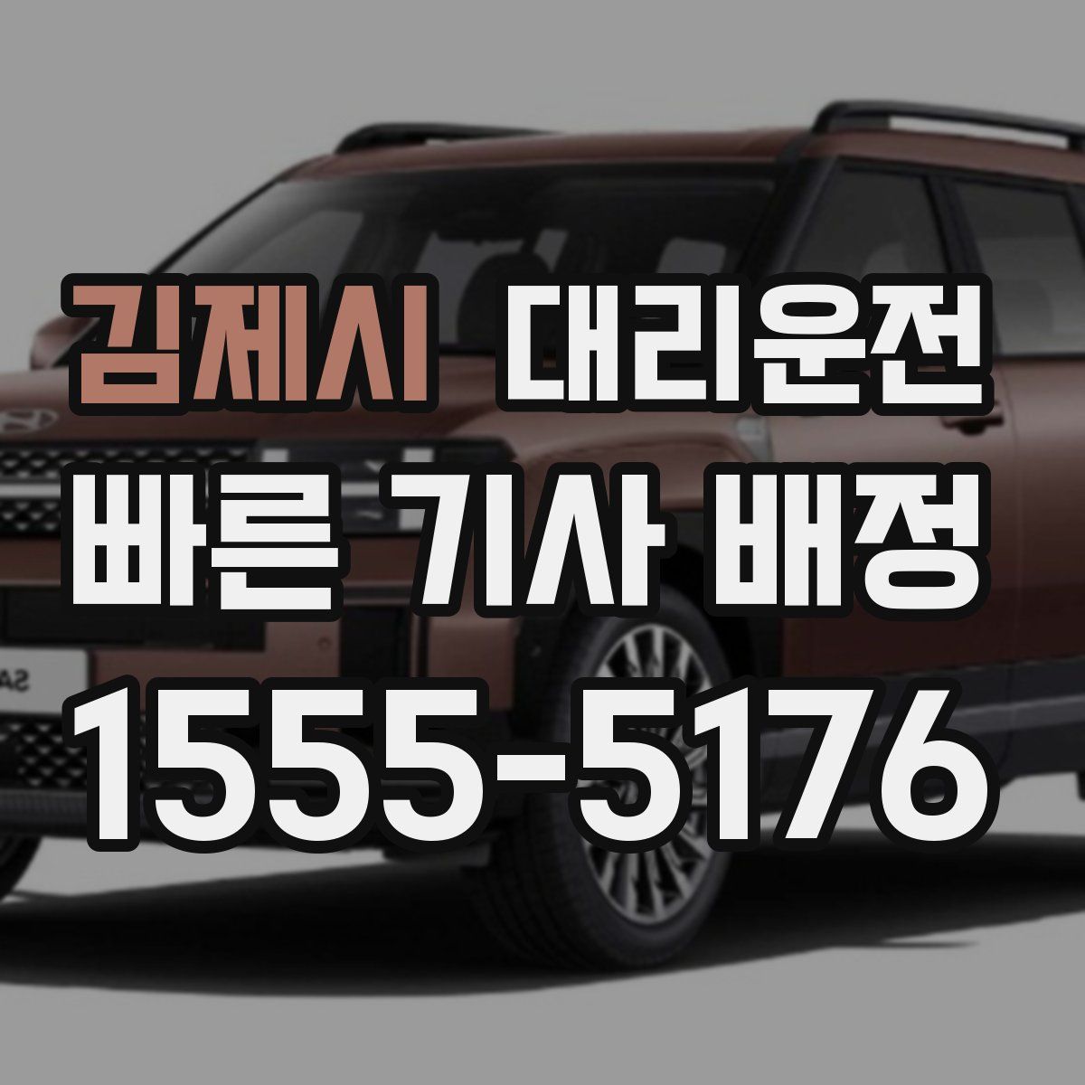대리운전