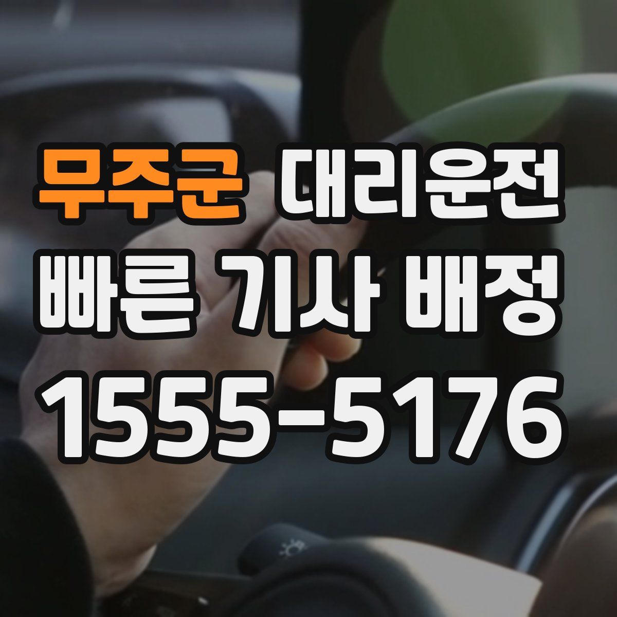 대리운전