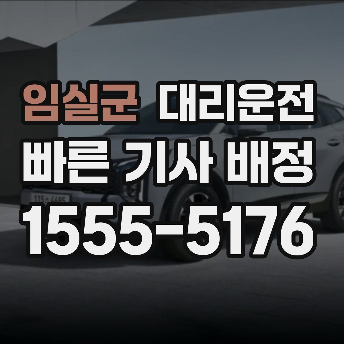 대리운전
