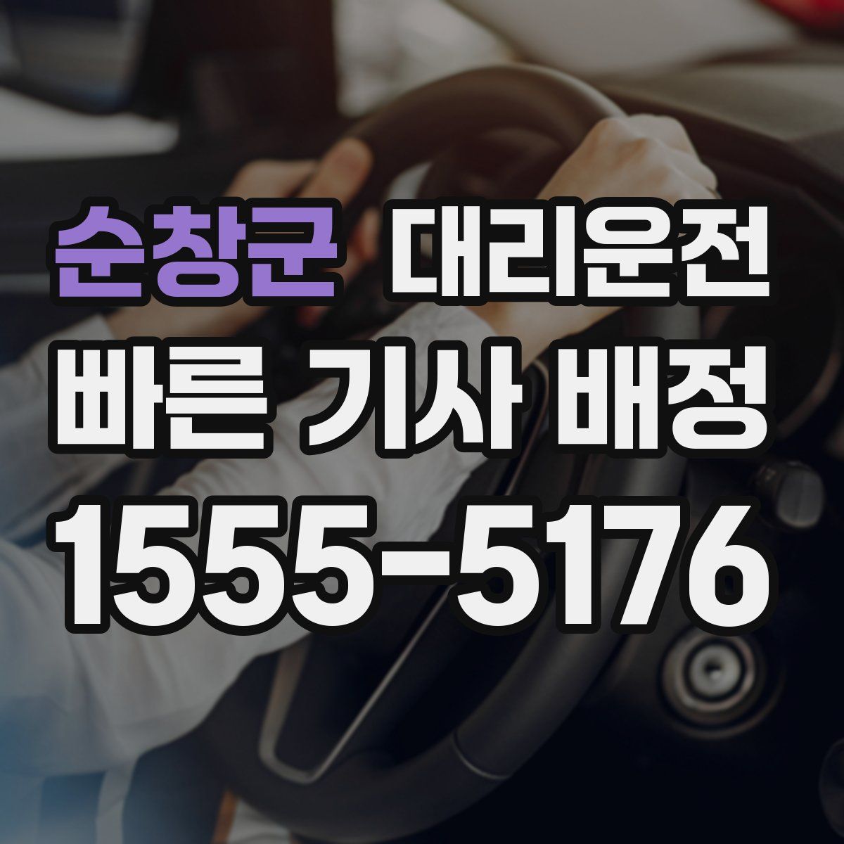 대리운전