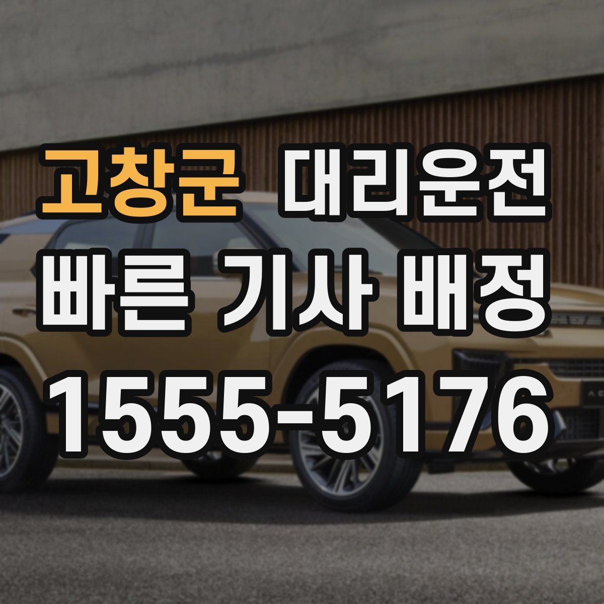 대리운전