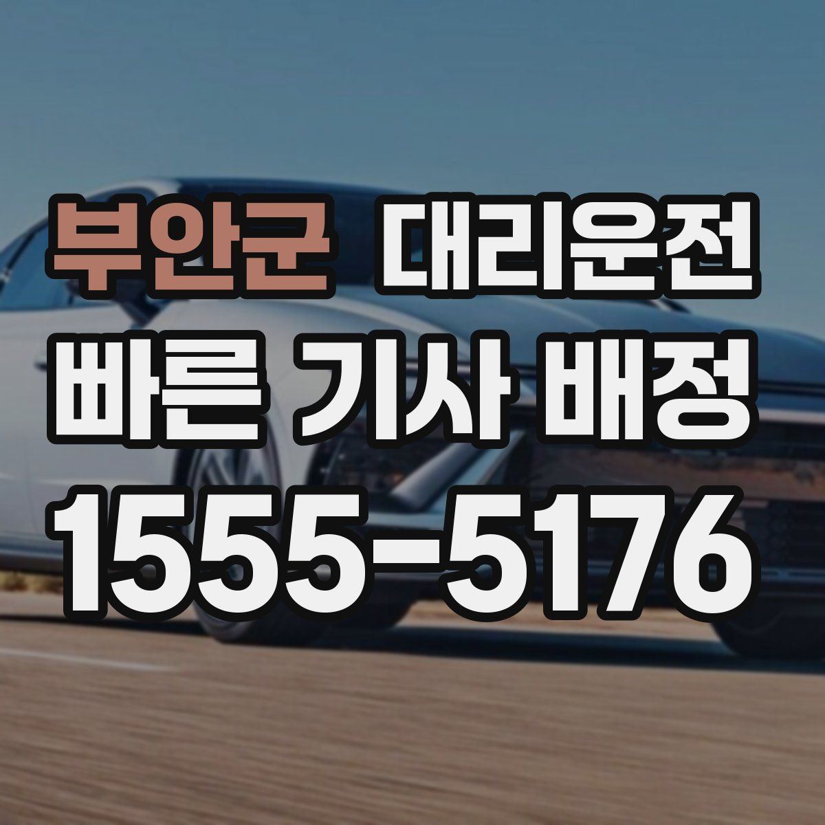 대리운전