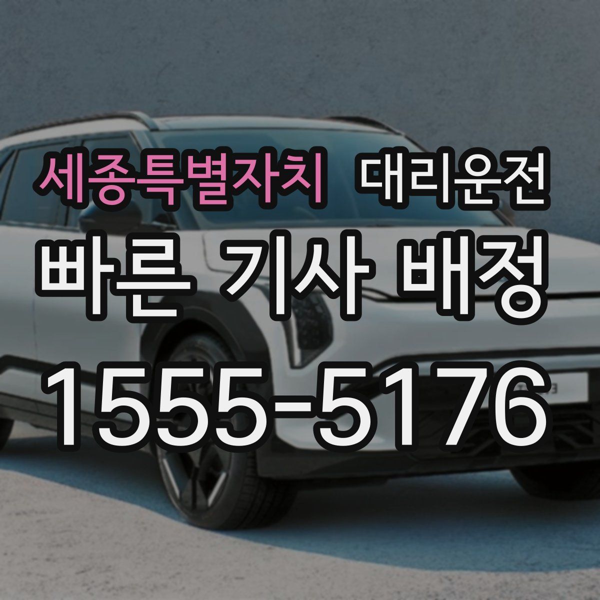 대리운전