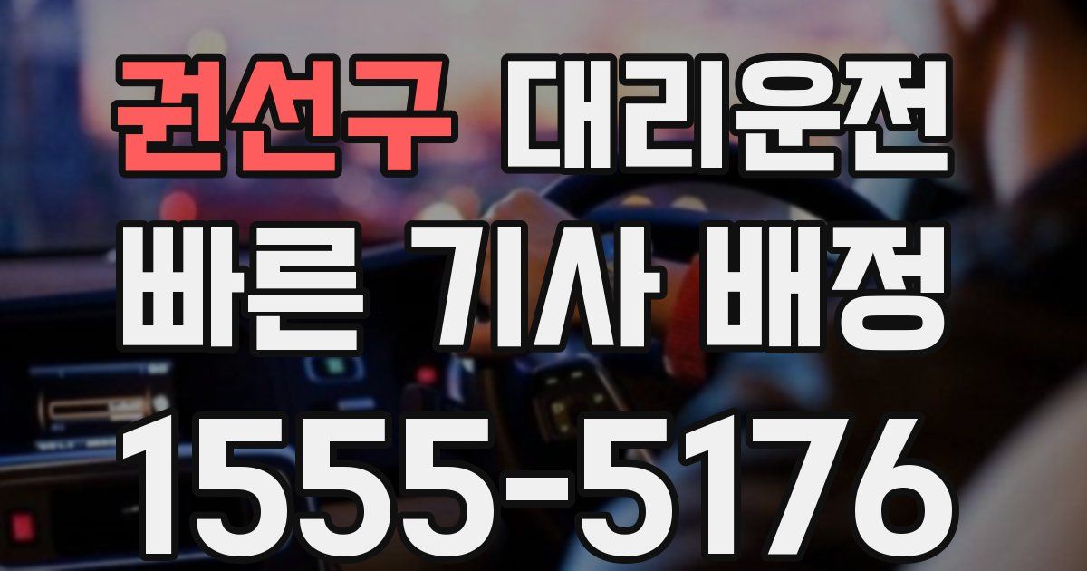 일일대리기사