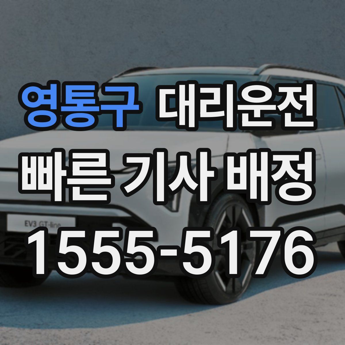 대리운전