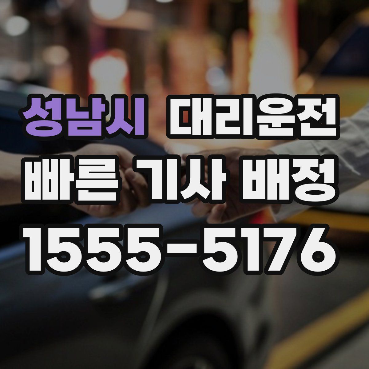 대리운전