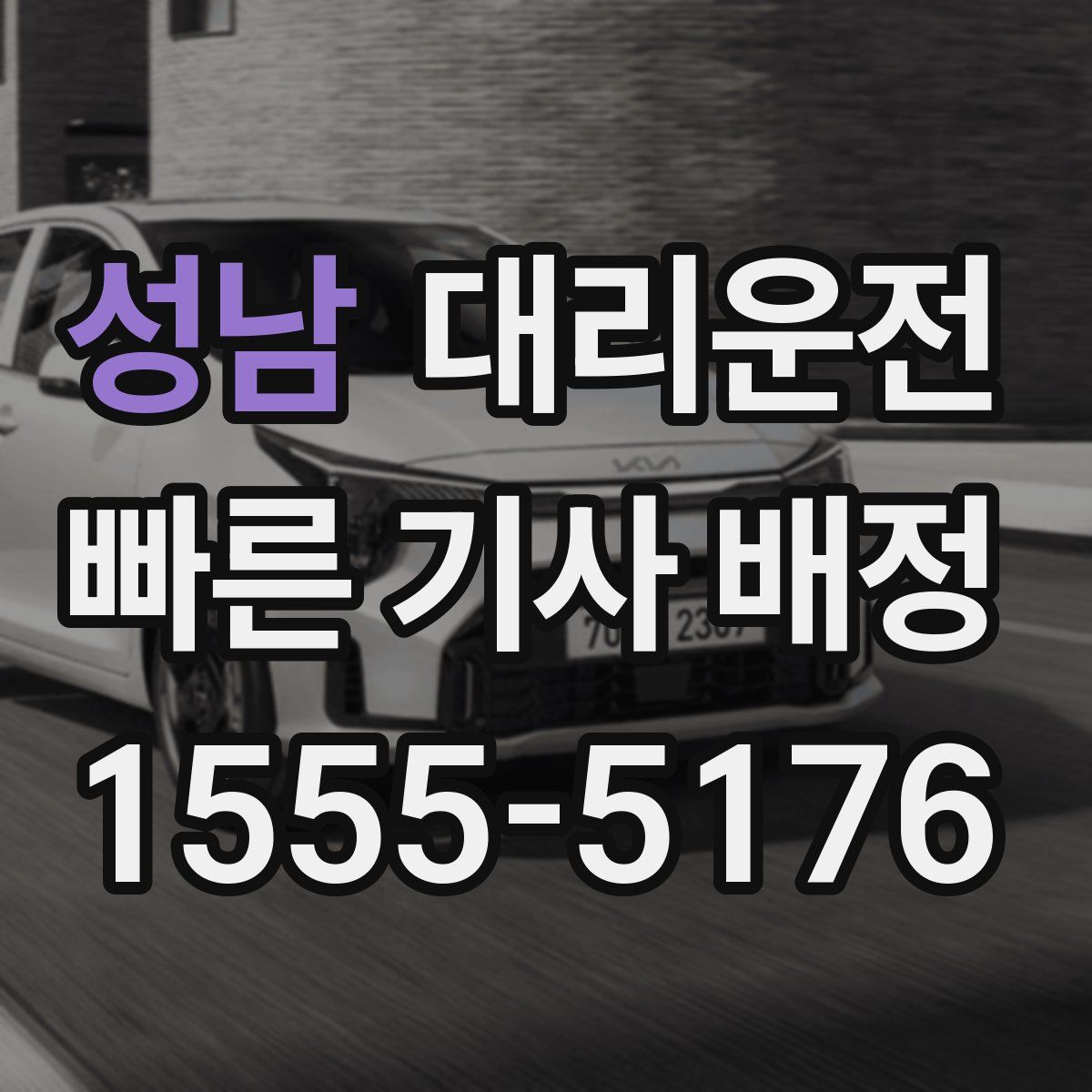 대리운전