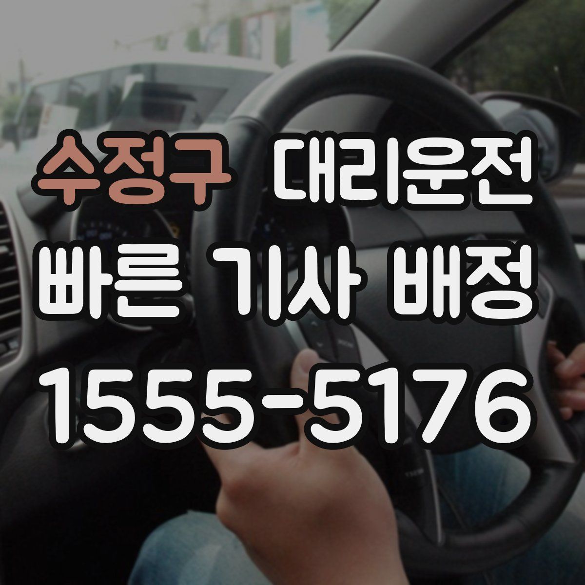 대리운전