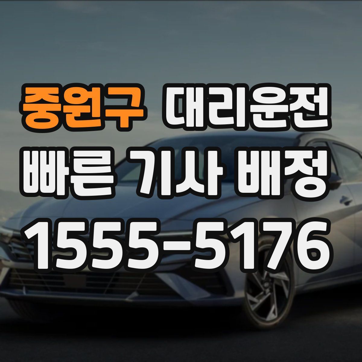 대리운전