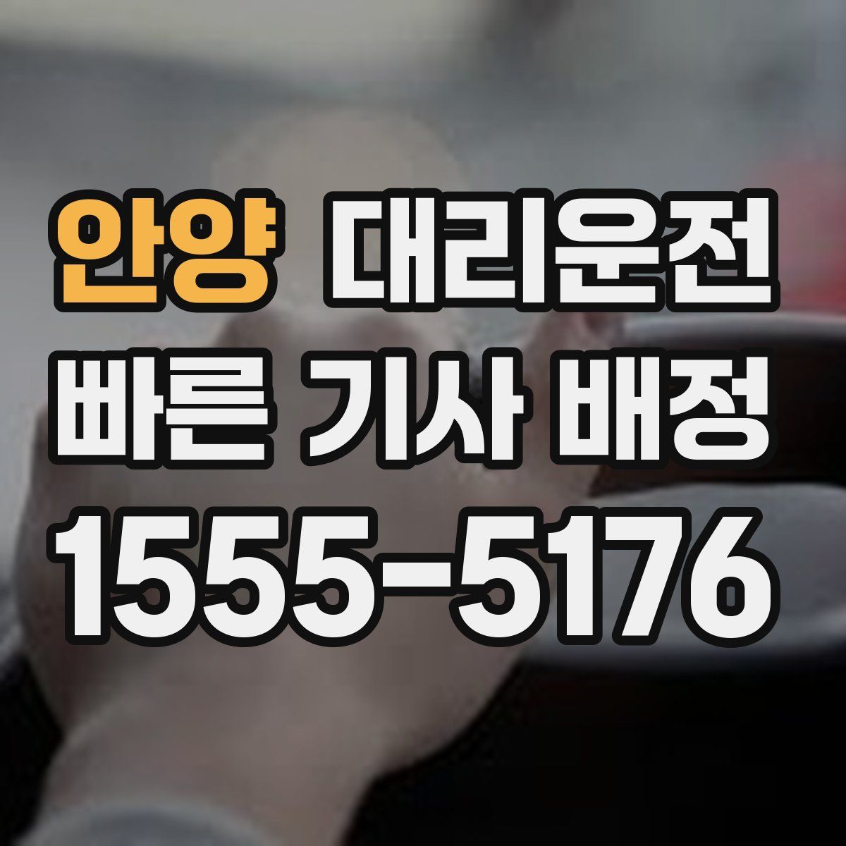 대리운전