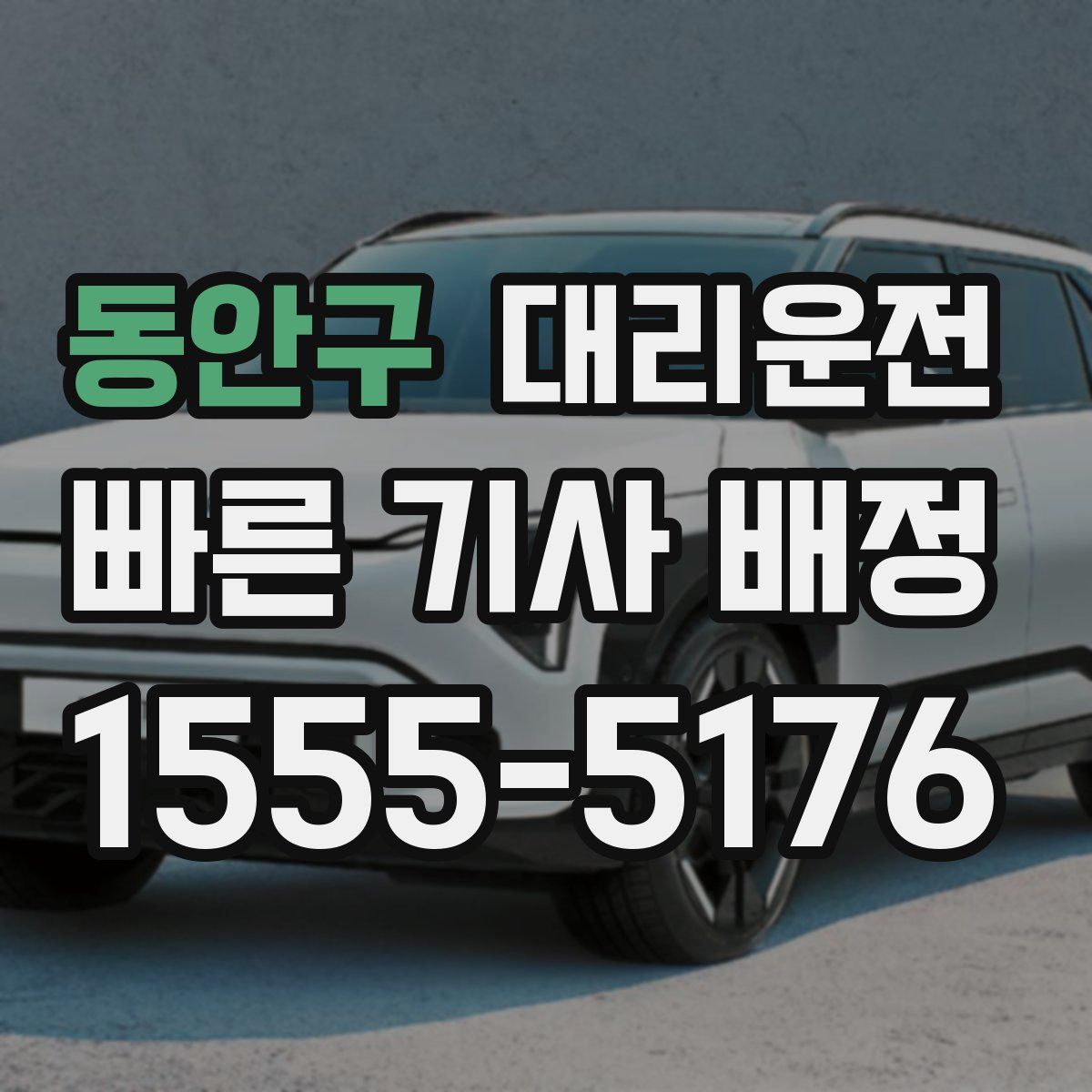 대리운전