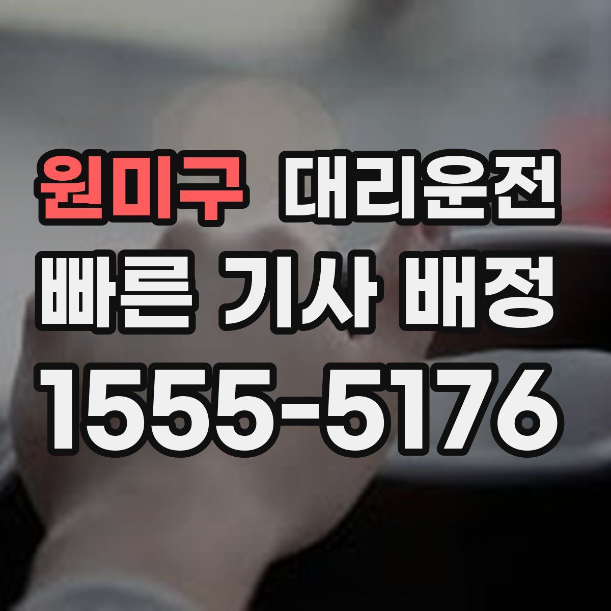 대리운전