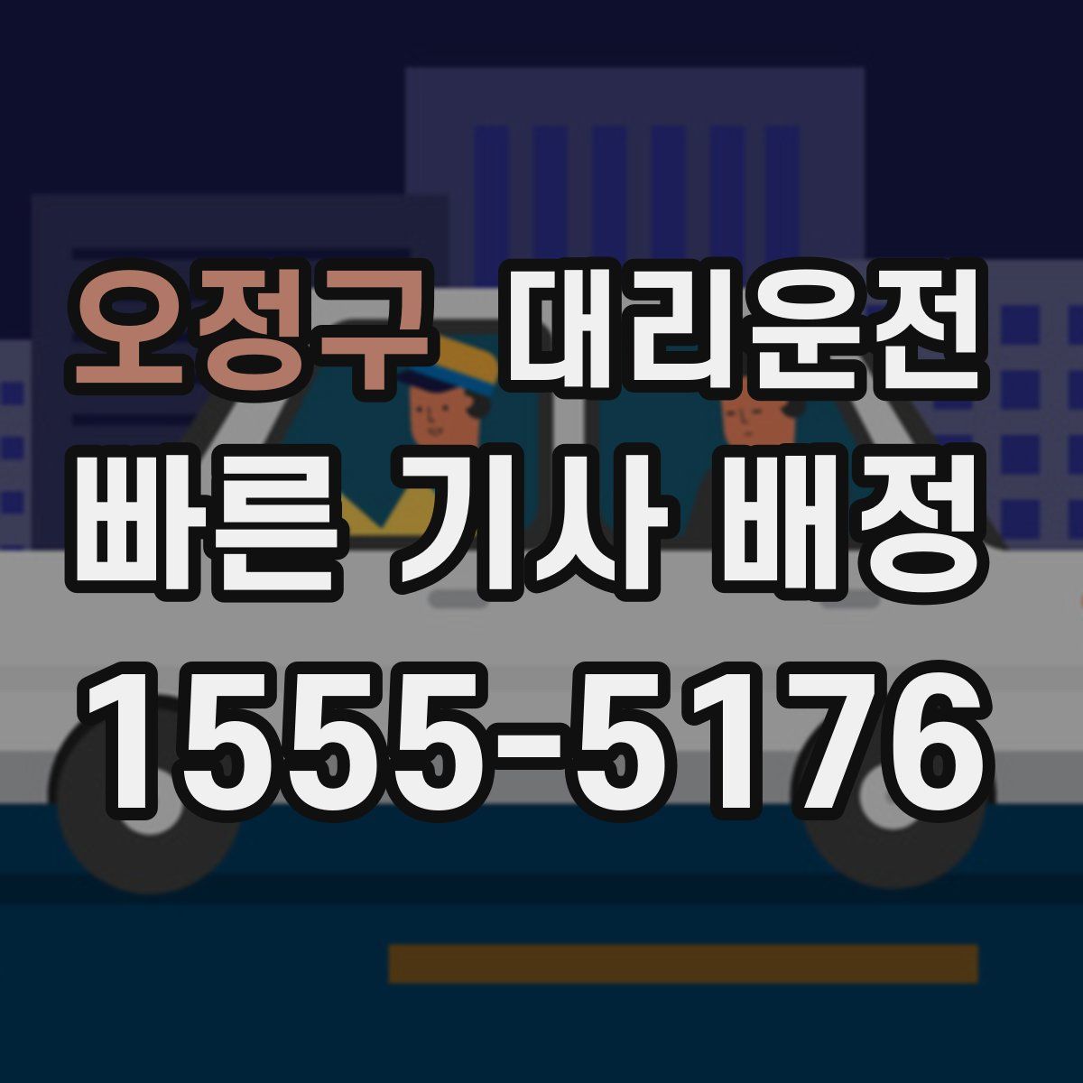 대리운전