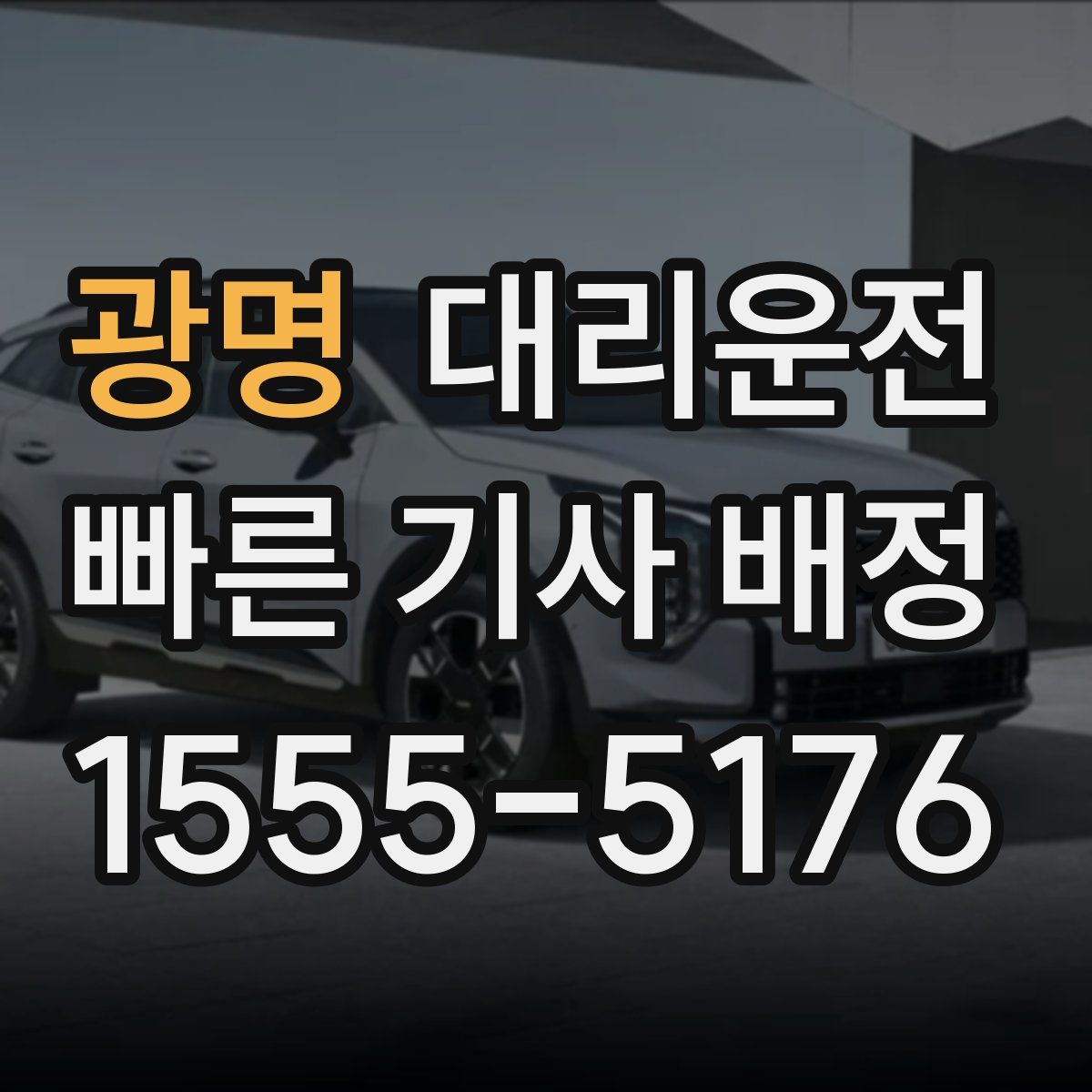 대리운전