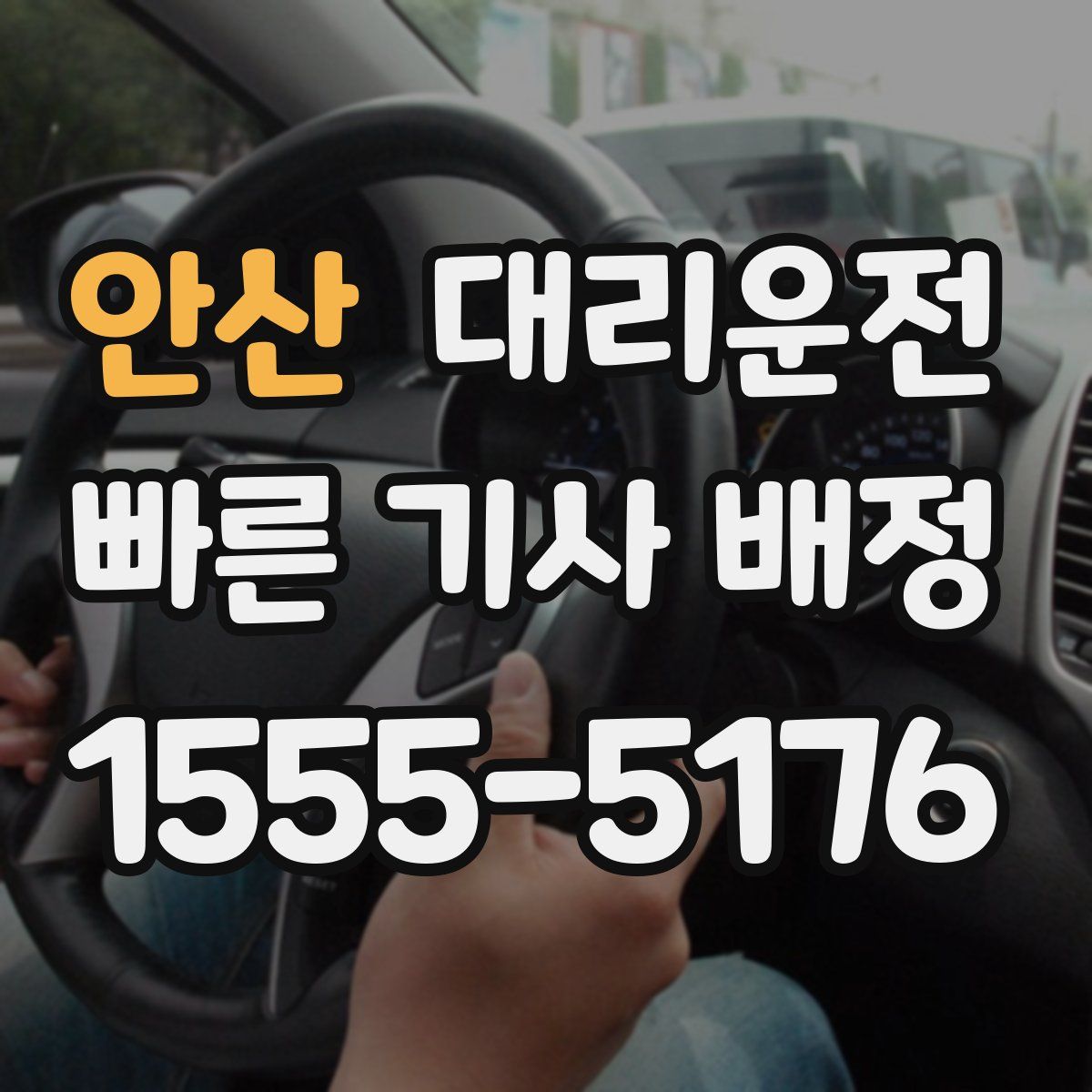 대리운전