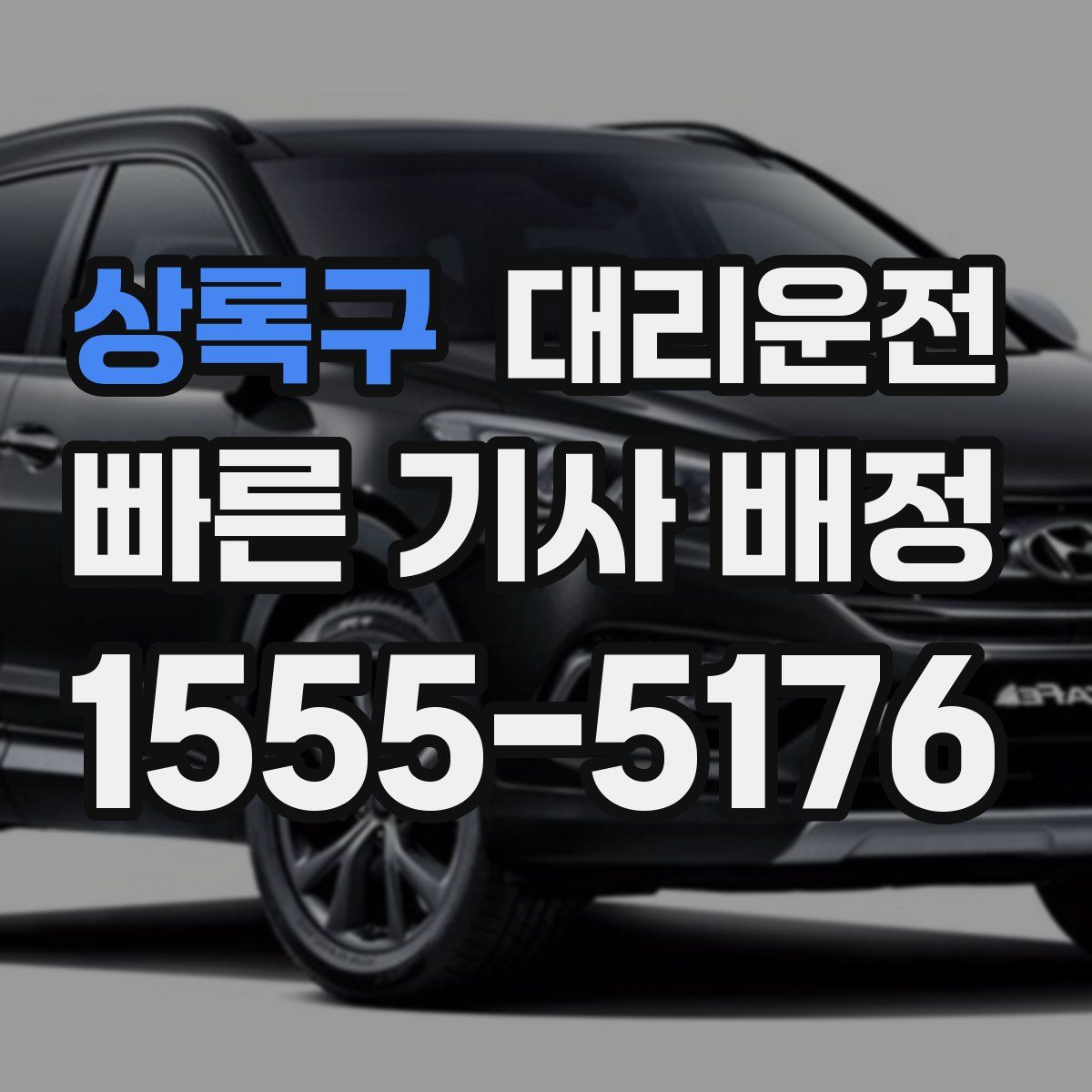 대리운전