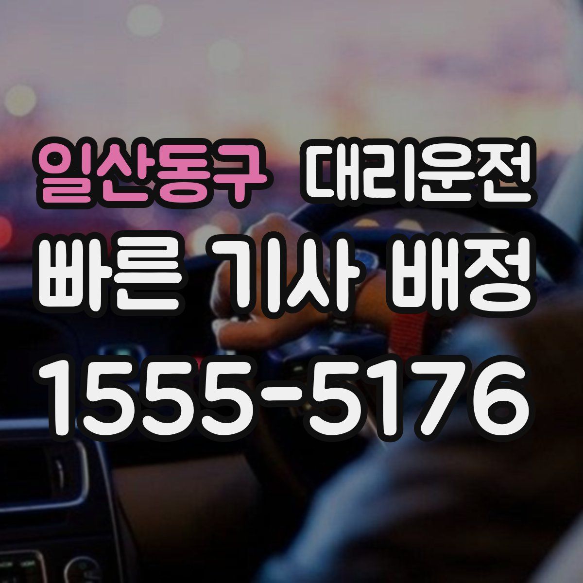 대리운전